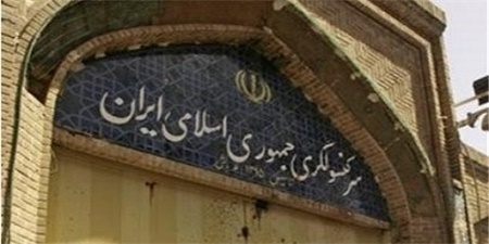 سرکنسولگری ایران در هرات 14 جوزا تعطیل است