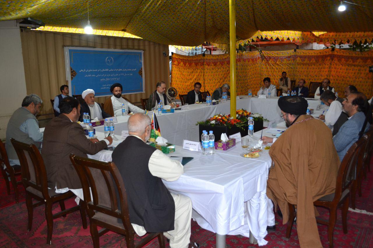 برگزاری جلسه مشورتی احزاب سیاسی در دفتر مرکزی حزب حرکت اسلامی متحد افغانستان