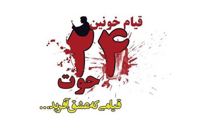 24 حوت هرات نقطه آغاز جهاد در افغانستان گرامی باد