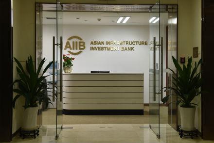 افغانستان عضو دایمی بانک زیرساخت‎ها و سرمایه گذاری‎های آسیا شد 