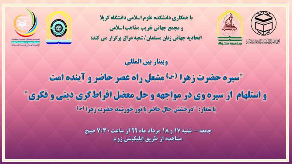 سومین کنفرانس سالانه حضرت زهرا(س) برگزار می شود