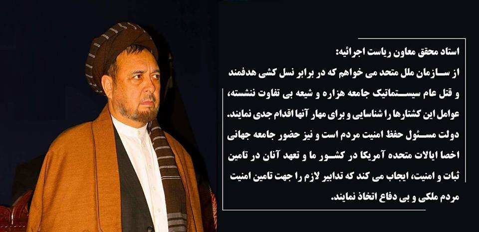 سازمان ملل عوامل کشتار شیعیان در حمله انتحاری امروز کابل را شناسایی و برای مهار آن اقدام جدی نماید