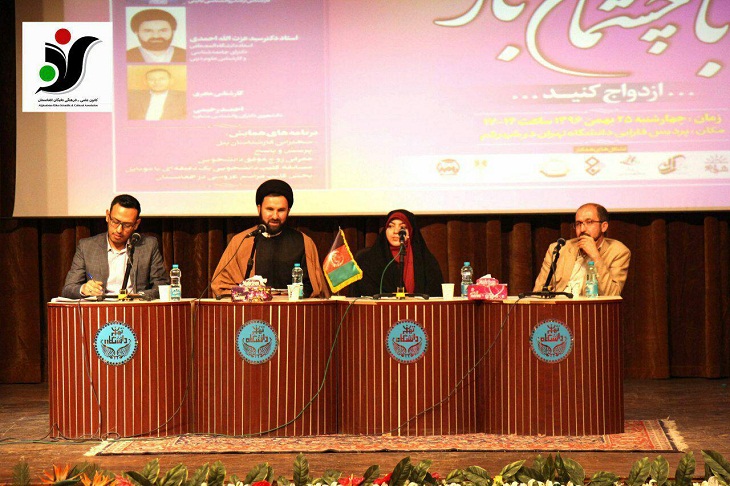 دومین همایش راهکارها و چالش های ازدواج مطلوب در پردیس فارابی دانشگاه تهران در شهر قم برگزار شد