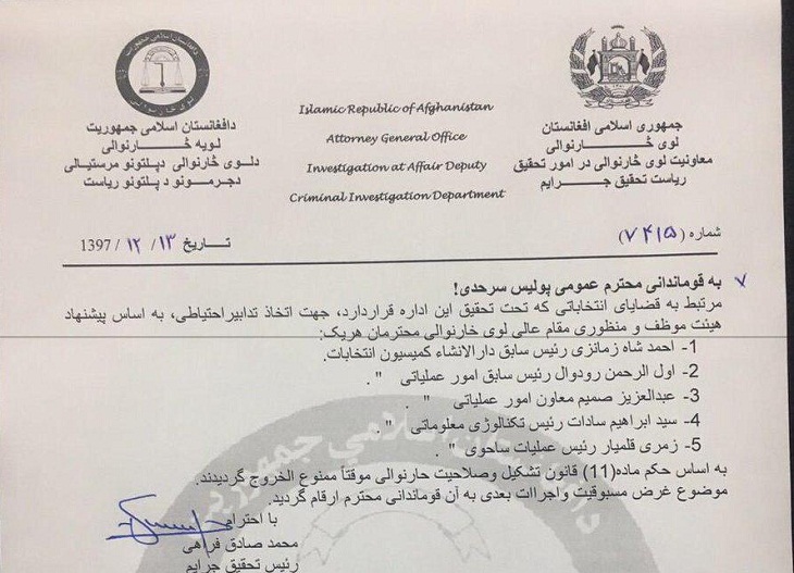  دادستانی کل پنج مقام پیشین و برحال کمیسیون انتخابات را ممنوع الخروج کرد 