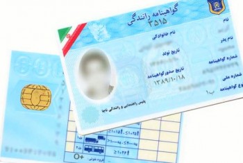 آغاز ثبت نام مهاجرین دارای کارت آمایش 12 برای گواهینامه رانندگی در ایران