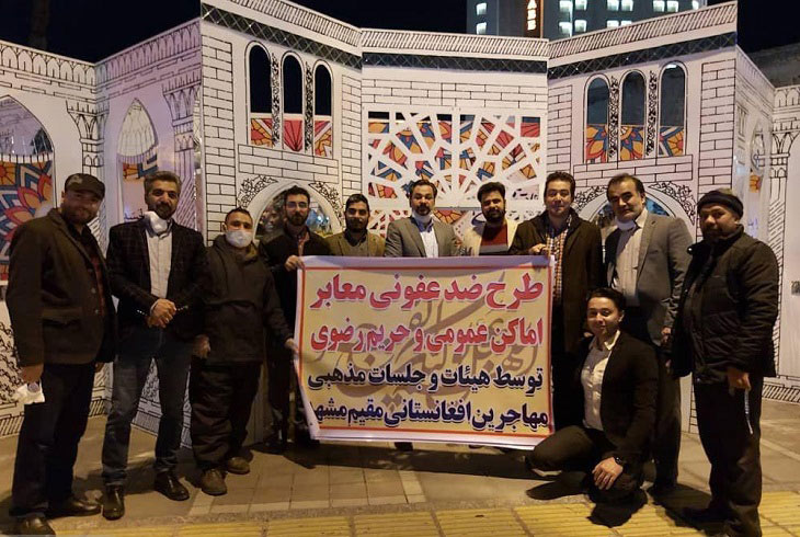حریم رضوی توسط هیات های مذهبی افغانستانی در مشهد مقدس ضد عفونی شد