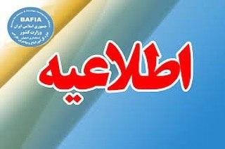 آغاز مقدمات اجرای طرح آمایش15 اتباع افغانستانی در اصفهان ایران