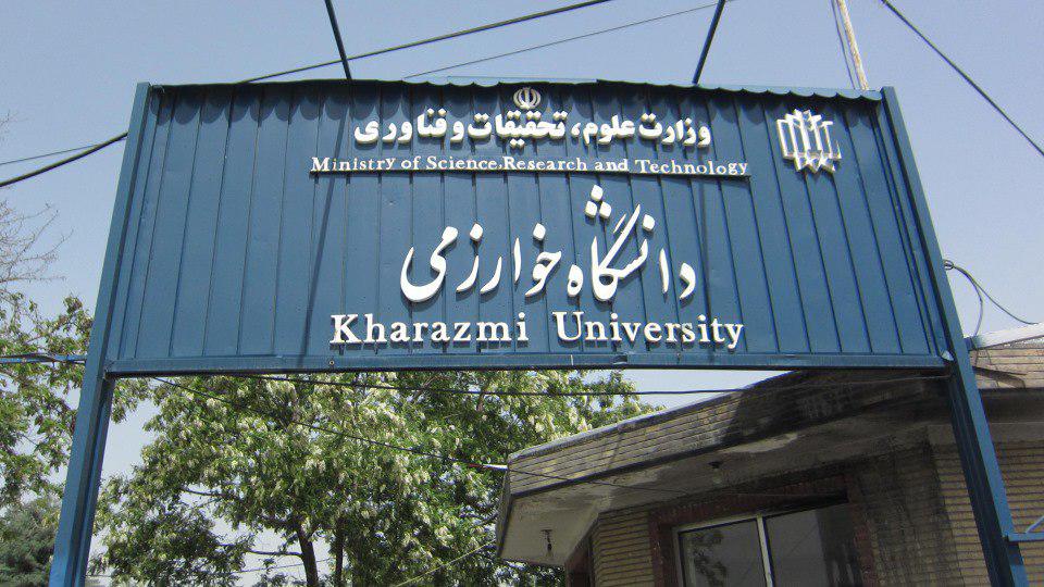 یک خبر برای دانشجویان خارجی دانشگاه «خوارزمی» در ایران/ پرداخت شهریه ها براساس ریال صورت می گیرد