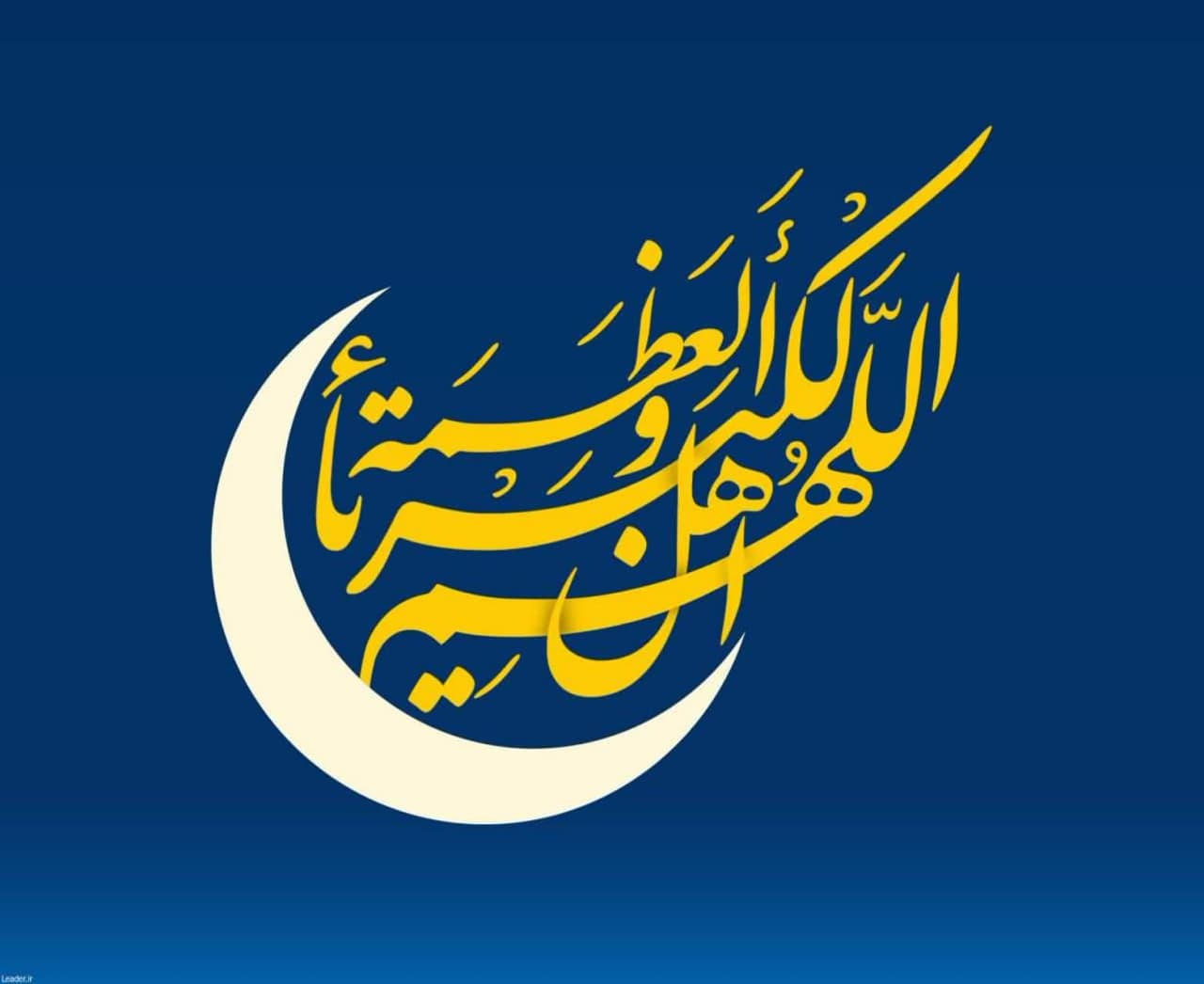 هلال ماه شوال در ایران رؤیت شد؛ فردا چهارشنبه 22 حمل عید سعید فطر است 